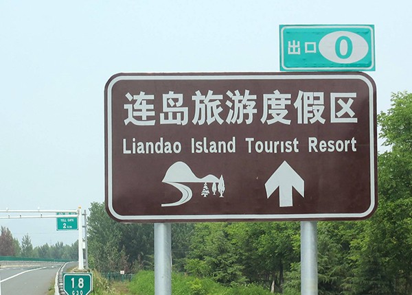 萊蕪旅游區標志桿